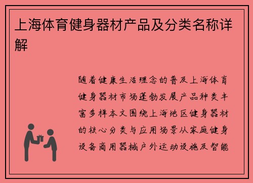 上海体育健身器材产品及分类名称详解