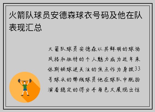 火箭队球员安德森球衣号码及他在队表现汇总